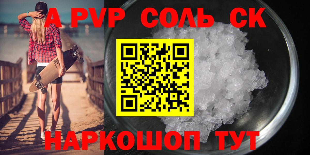 Alfa_PVP VHQ Кунгур