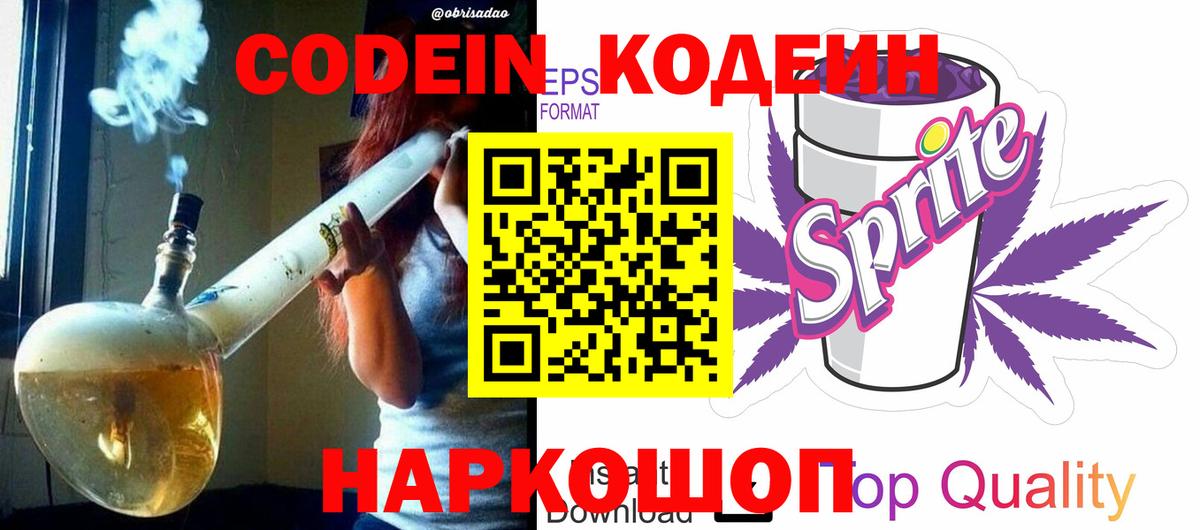Кодеин Purple Drank  Вход с VPN  Кунгур  Кодеин Purple Drank 