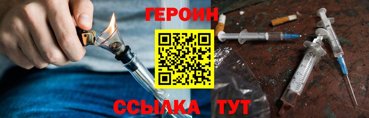 Кунгур  ГЕРОИН VHQ  Вход с VPN 