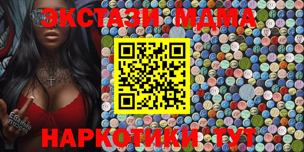 МДМА кристаллы  Вход с VPN  MDMA  Кунгур  МДМА Molly 